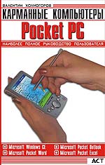  :    Pocket PC