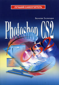  : Adobe Photoshop CS2