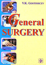 V.K.Gostishcev: General Surgery